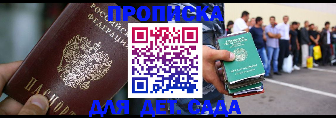 прописка ребенка в Дагестане