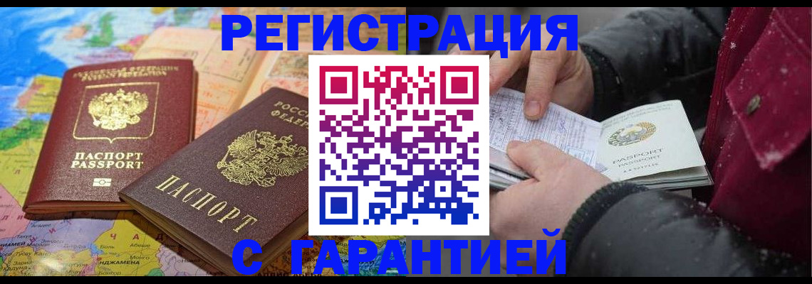 прописка штамп в Дагестане